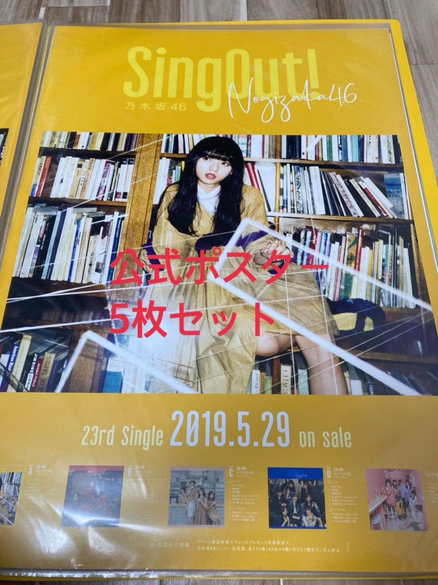乃木坂46 齋藤飛鳥 18th~22nd B2・B3ポスター まとめ売り Amazon.co.jp: 乃木坂46 公式B2ポスター まとめ売り 5枚セット 齋藤
